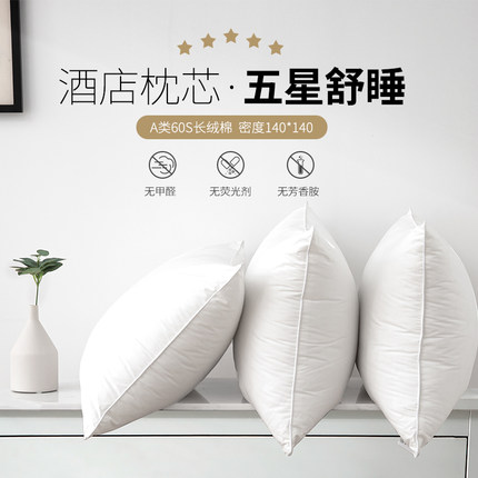 维也纳五星级酒店专用枕头护颈椎助睡眠同款零压枕芯单只一对家用