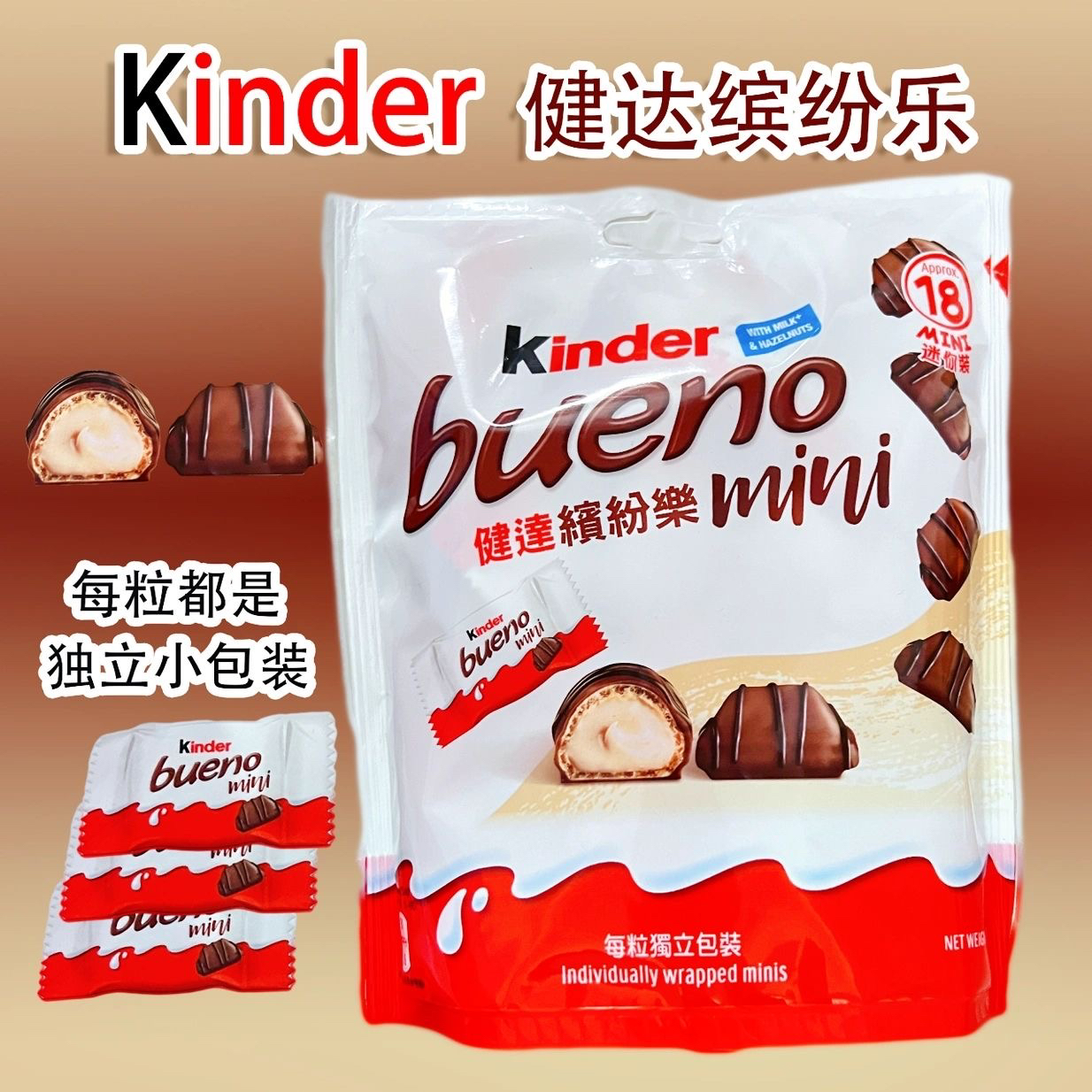 健达缤纷乐迷你榛子威化巧克力