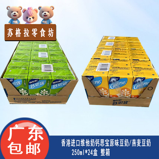 香港版钙思宝豆奶250mL维他奶6盒燕麦奶无添加糖豆奶麦精奶白桃