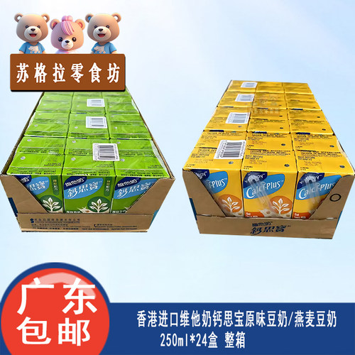 香港版钙思宝豆奶250mL维他奶6盒燕麦奶无添加糖豆奶麦精奶白桃