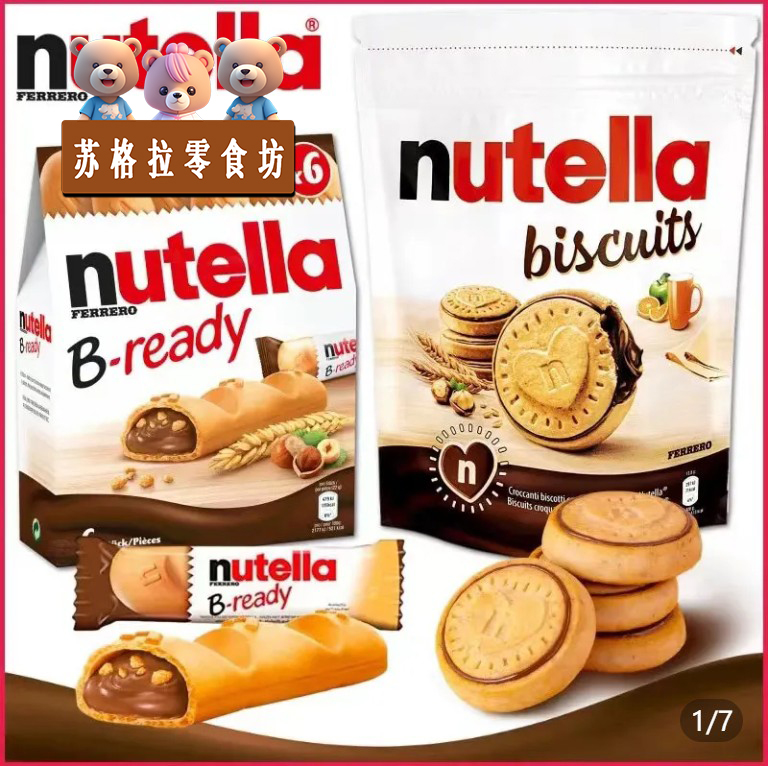 费列罗Nutella意大利进口爱心饼榛子巧克力酱夹心饼干
