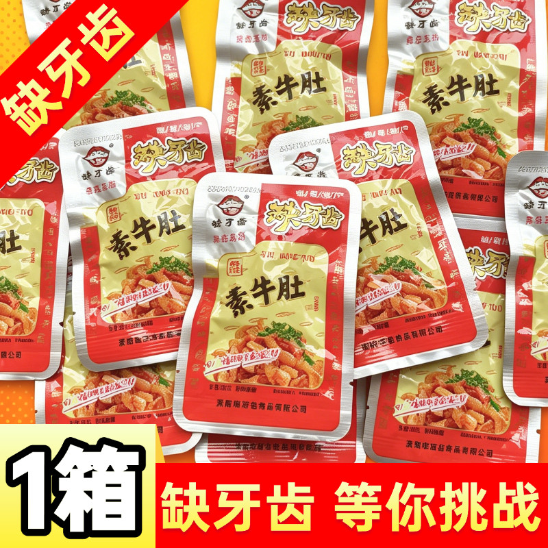 缺牙齿香辣素牛肚魔芋丝80包湖南特产爆辣魔鬼辣休闲办公室零食