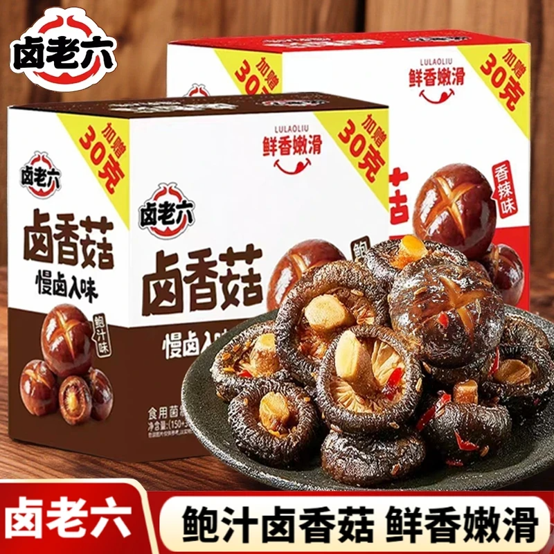 卤老六卤香菇麻辣鲍汁味盒装鲜香嫩滑即食香菇卤味素食解馋零食
