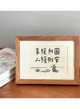 办公室书法字画装饰摆台客厅书房座右铭新中式文艺趣味小礼物古朴