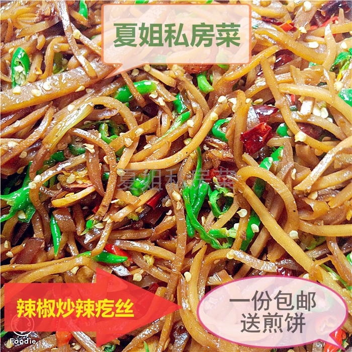 辣疙丝辣疙瘩榨菜丝下饭开胃菜