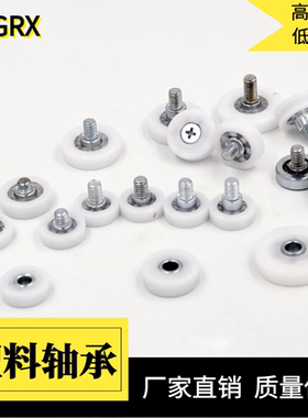 DR19塑料轴承 收音机滑轮 钱箱滑轮 自动售货机专用轮 塑料轮