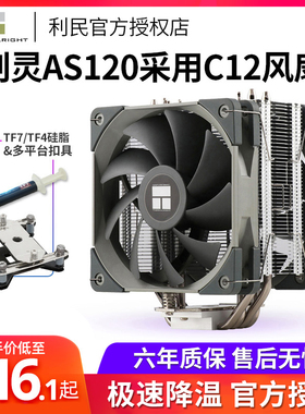 利民AX120R SE ARGB PA120SE 刺灵AS120PLUS FS140CPU散热器FC140