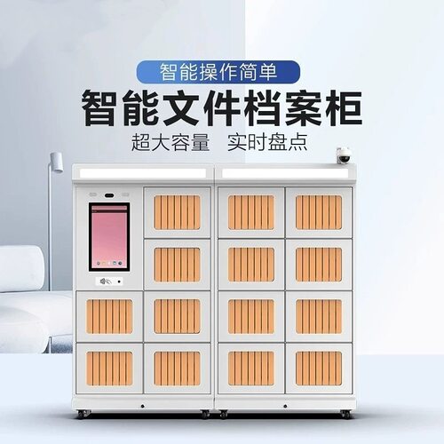 智能档案柜文件管理柜