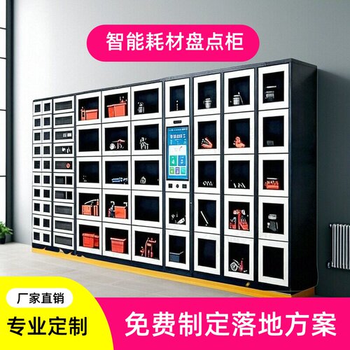 高效盘点智能物料领用仓库车间