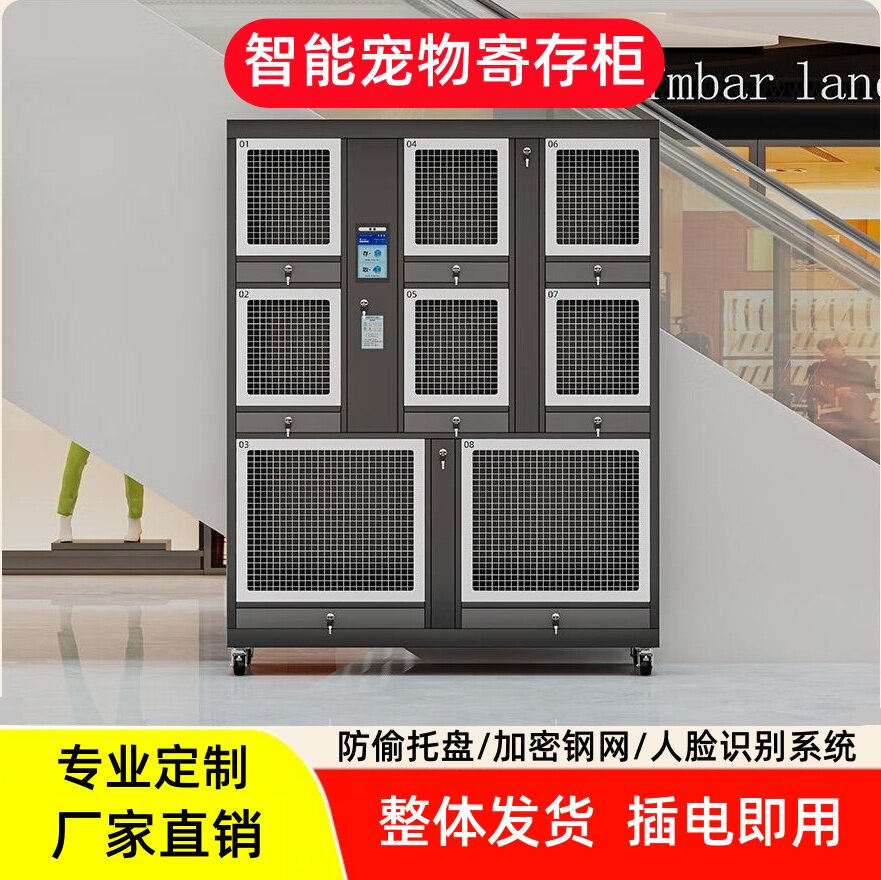 智能宠物寄存柜商场超市景区专用暂存宠物笼子人脸识别图片