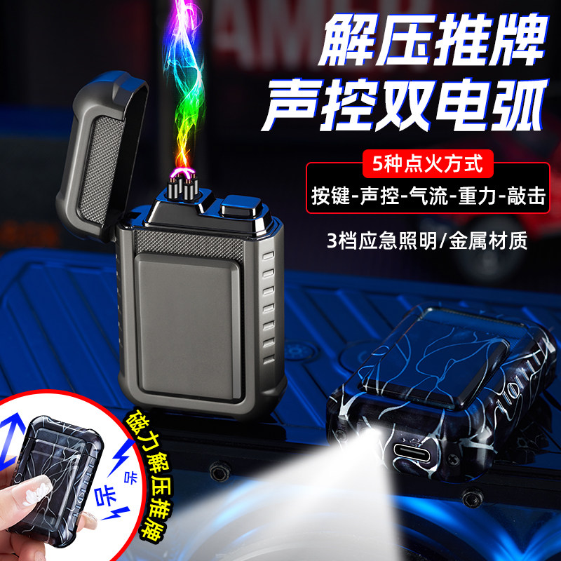 涂鸦双电弧磁吸创意送礼潮