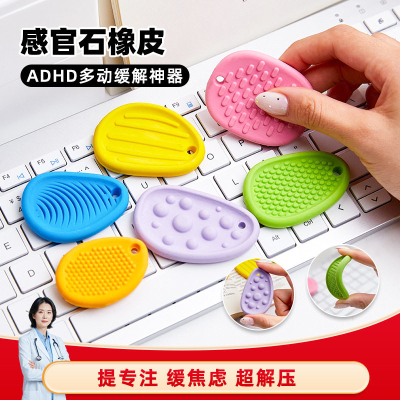 解压多彩感官橡皮创意学生办公减图片
