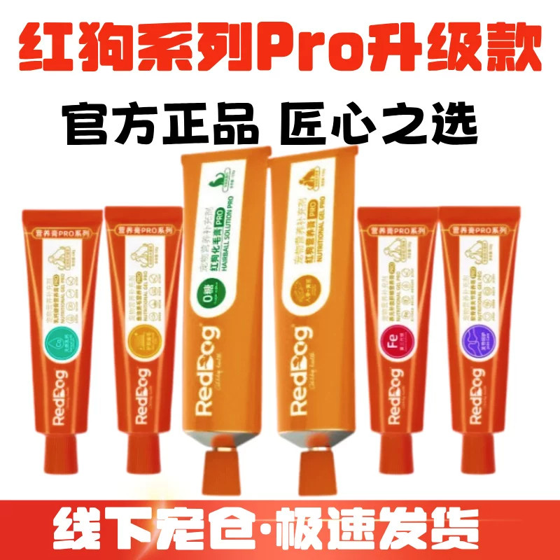 腐败猫-红狗猫狗通用营养膏Pro升级化毛膏调理营养补充剂58g/120g
