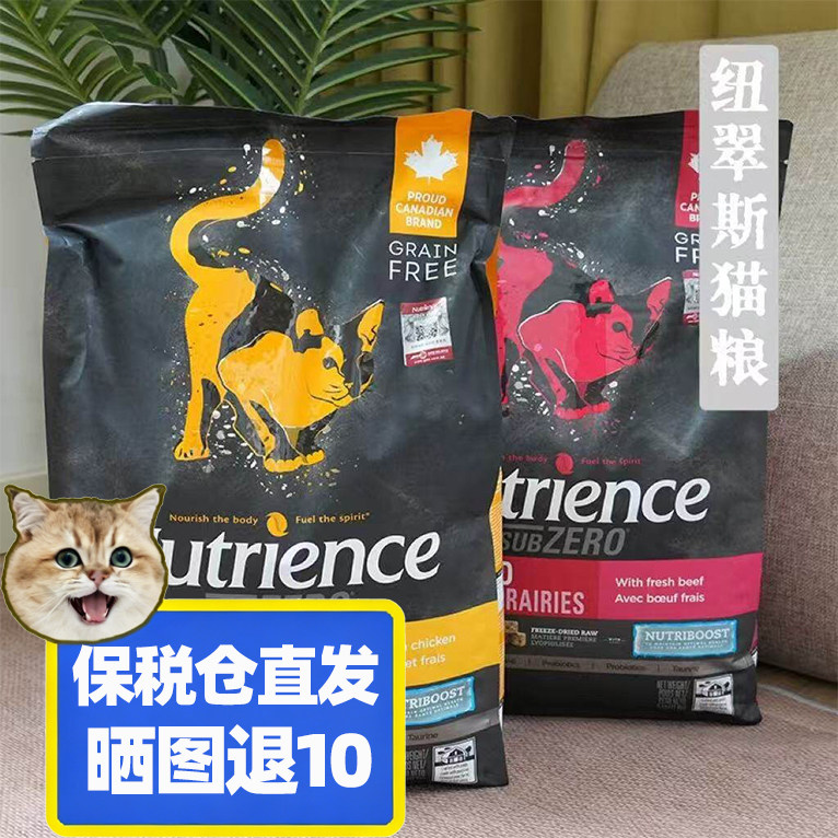 腐败猫 纽翠斯黑钻无谷全猫粮红肉/鸡肉冻干幼猫成猫5磅/11磅