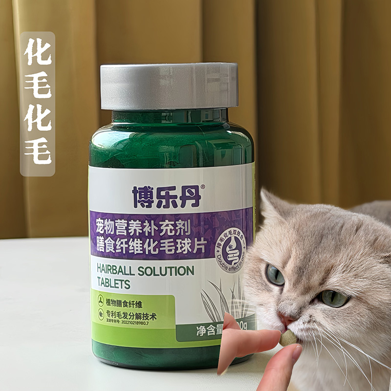 博乐丹化毛片猫草片去毛球