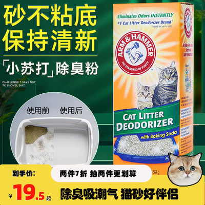 腐败猫美国艾禾美铁锤猫砂除臭粉567g猫砂盆除臭剂空气清新环境