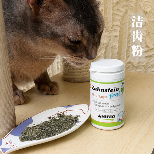 德国ANIBIO植安缇洁牙粉狗狗猫咪减少口臭牙结石口腔清洁宠物洁齿