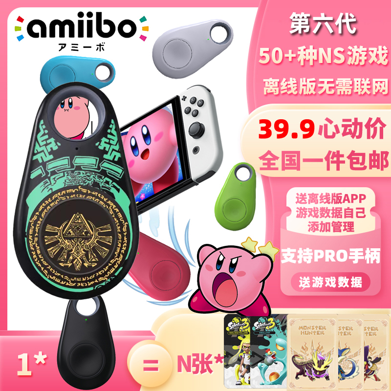 智能蓝牙钥匙扣无限刷Amiibo塞尔达王国之泪动森喷射战士星之卡比