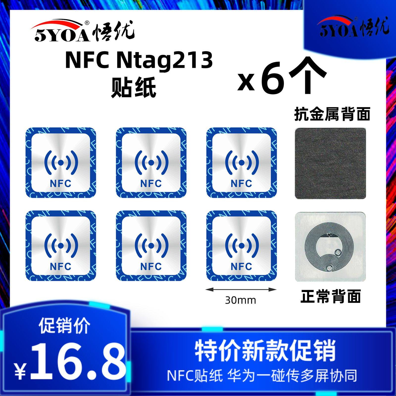 NFC贴纸抗金属一碰传多屏协同贴片华为智慧手机投屏电子标签电脑