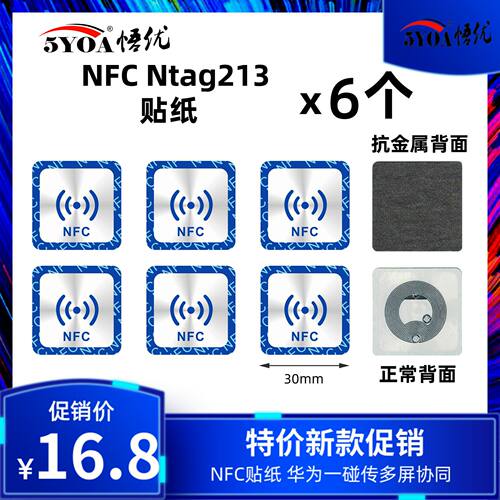 NFC贴纸抗金属一碰传多屏协同贴片智慧手机投屏电子标签电脑