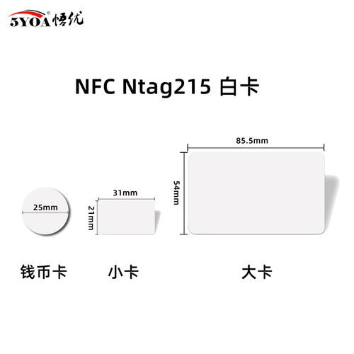 NFC白卡Ntag215芯片标签智能手机卡NFC电子门禁可用于自制Amiibo