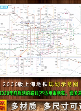 2030版上海地铁规划防水大图