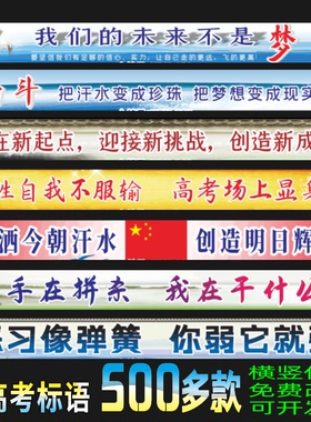 校园黑板上方横幅中考励志标语