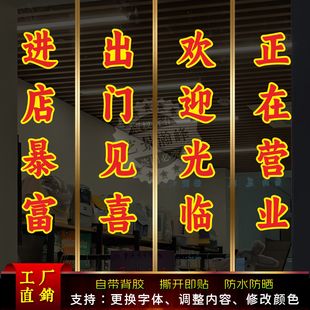 餐饮欢迎光临玻璃门贴纸正在营业广告贴字帖空调开放开业大吉定制