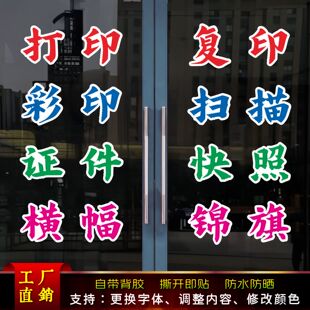 打印复印玻璃门贴纸墙贴字帖彩印扫描证件快照广告牌锦旗横幅门店