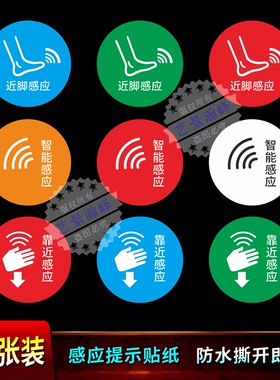 商场酒店脚感冲水感应马桶贴纸