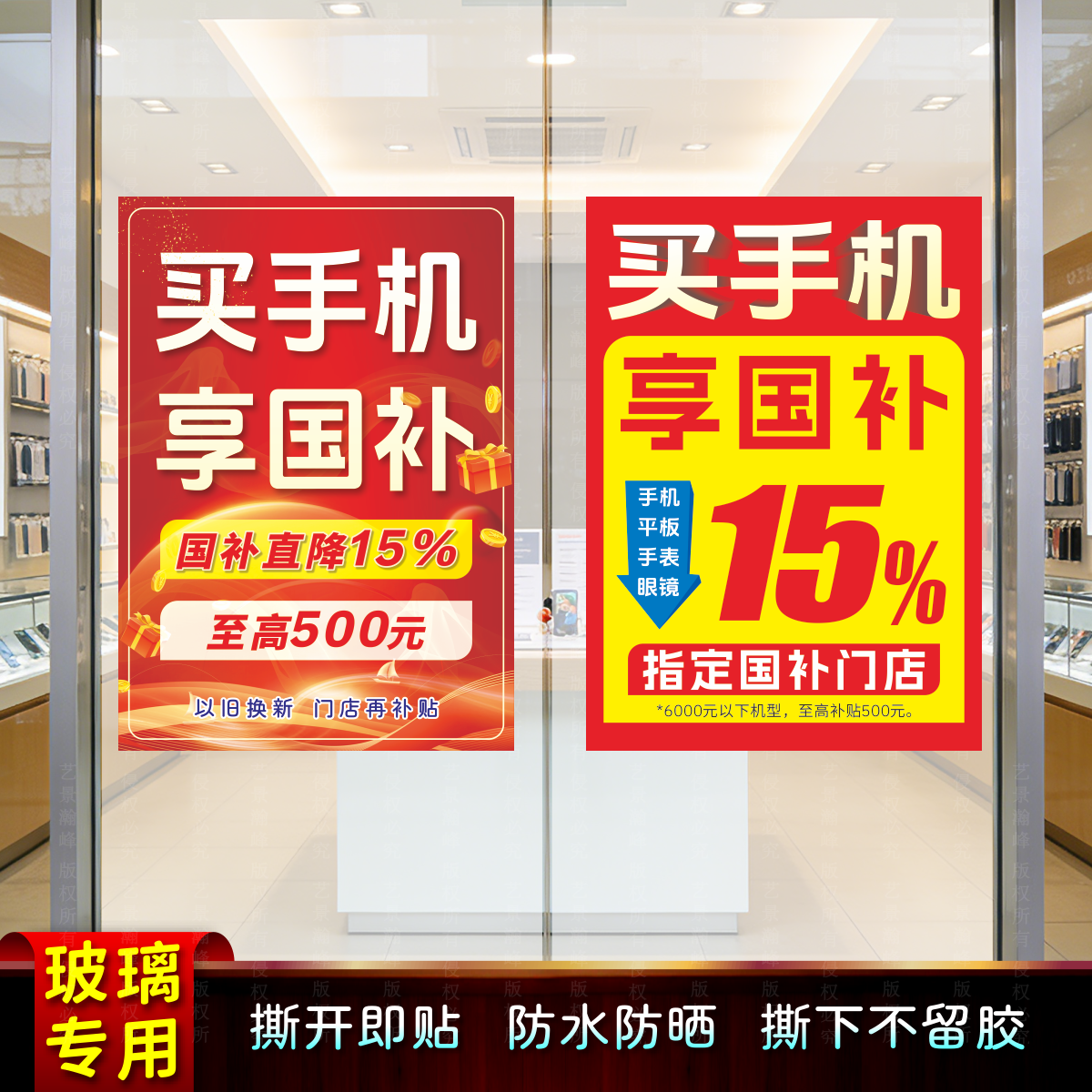 2026手机店数码产品3C国补国家补贴广告指定门店物料贴纸宣传海报
