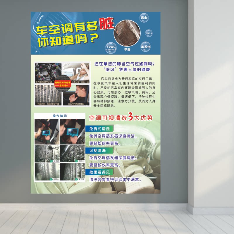 汽车美容空调可视清洗室内杀菌消毒广告宣传海报背胶防水装饰画布