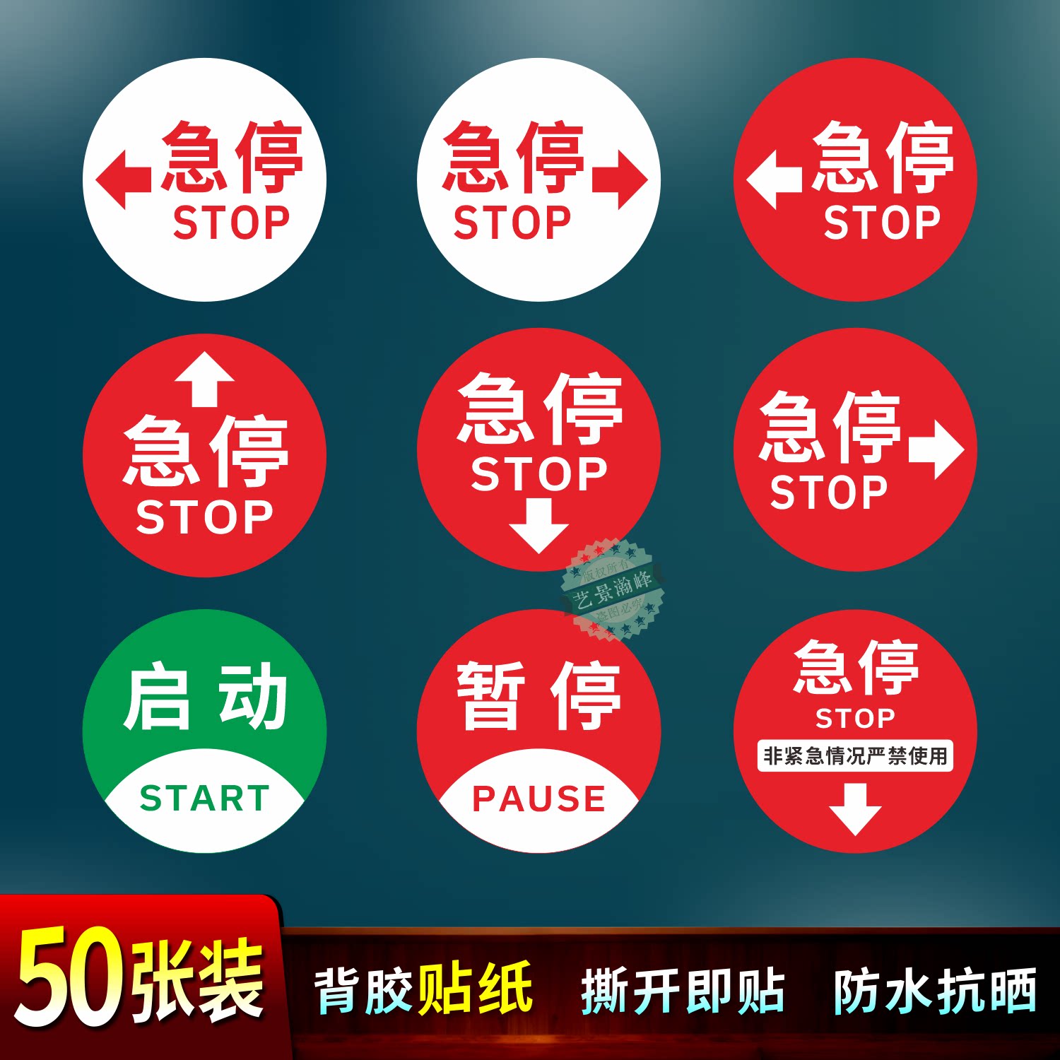 急停按钮贴纸商场电梯自动扶梯急停标识机械设备紧急按钮背胶标志