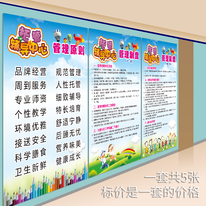 新款辅导班托管培训中心管理制度学生老师守则墙贴装饰画海报印制
