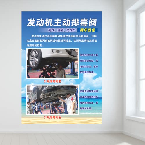 修店汽车美容升级发动机海报展板