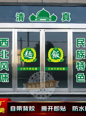 兰州拉面玻璃门橱窗防水墙贴