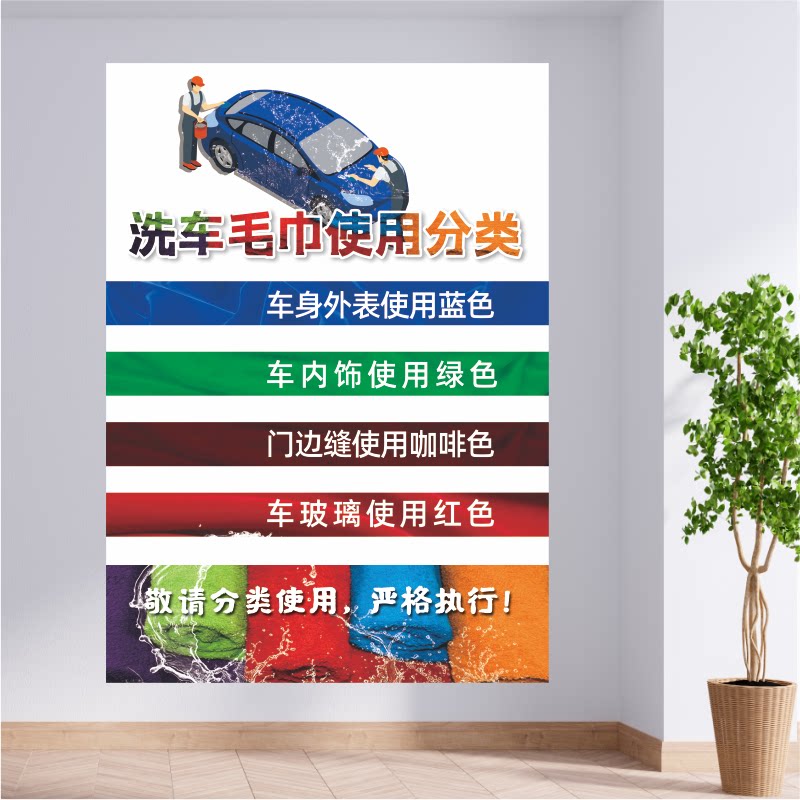 专业洗车行车身清洁毛巾颜色分类使用规定广告背胶防水宣传背胶画