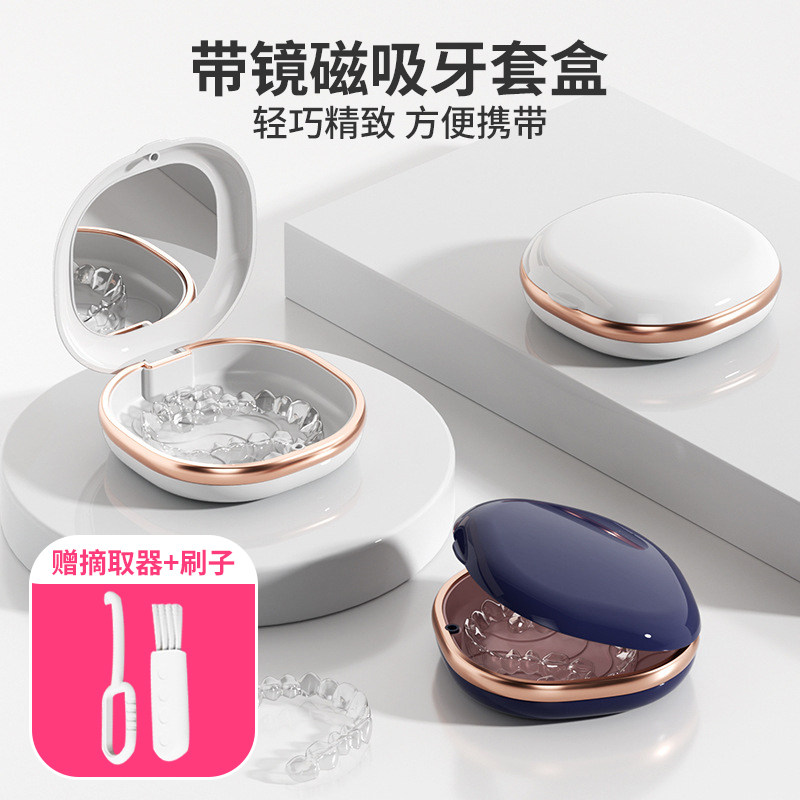 带镜子隐形牙套盒便携收纳盒