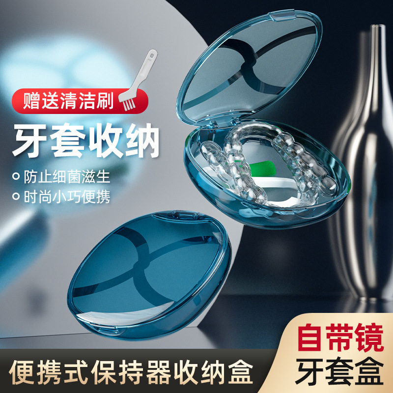 便捷正畸牙齿固定器假牙保持器透明矫正收纳盒装隐形牙套小盒子