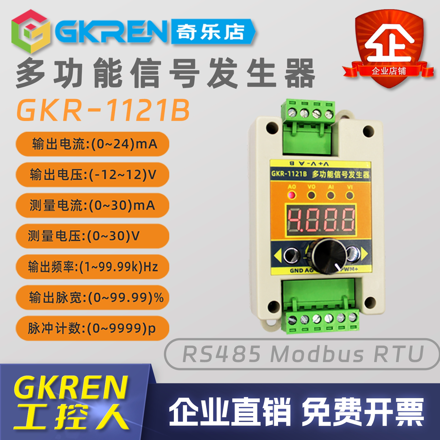【GKREN】RS485Modbus多功能信号发生器可调PWM脉冲4-20mA0-10V