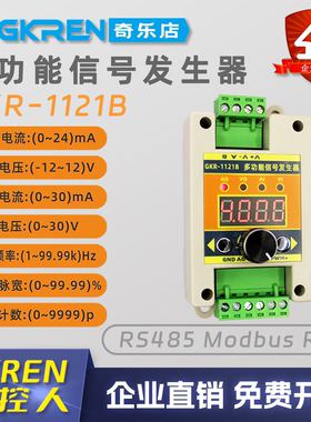 【GKREN】RS485Modbus多功能信号发生器可调PWM脉冲4-20mA0-10V