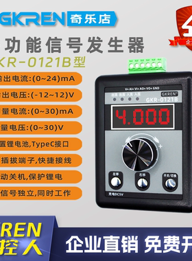 【GKREN】4-20mA±10V多功能信号发生器可测量调PLC阀门变频器DCS