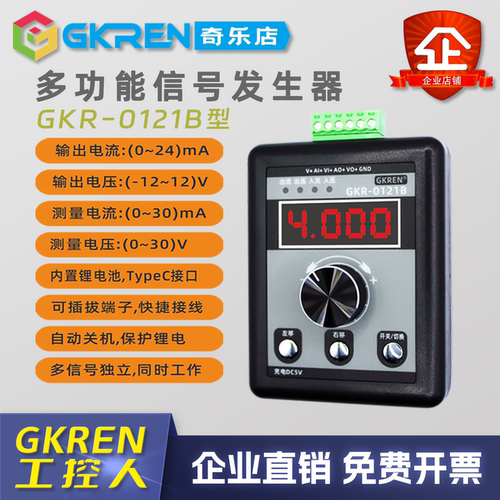 【GKREN】4-20mA±10V多功能信号发生器可测量调PLC阀门变频器DCS