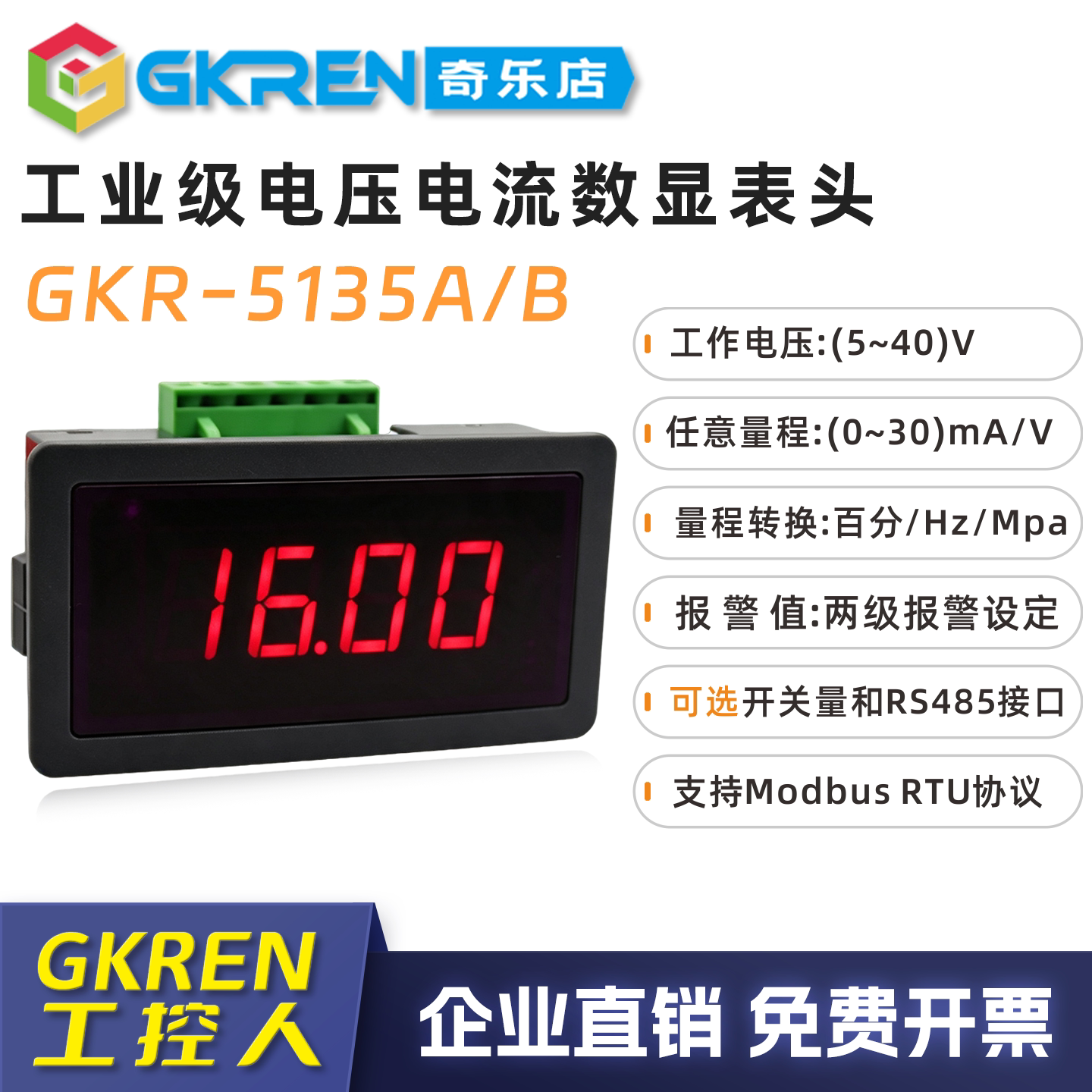【GKREN】5135电压电流数显表可显示变送器变频器比例阀反馈信号
