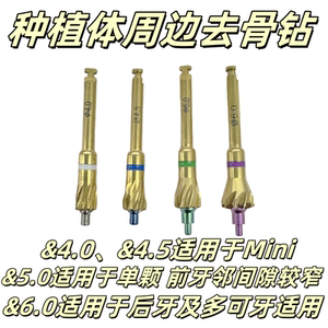 牙科种植体周边去骨钻不伤植体