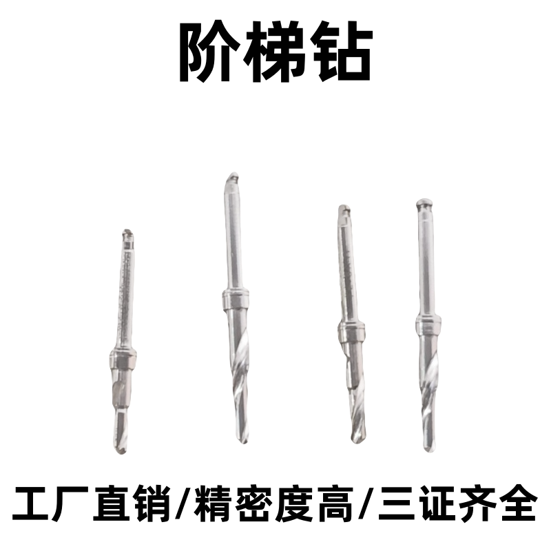 阶梯钻牙科种植工具固位钻