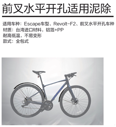 捷安特自行车revolt泥除山地车铝塑全包式加长挡泥板 ESCAPE1泥除