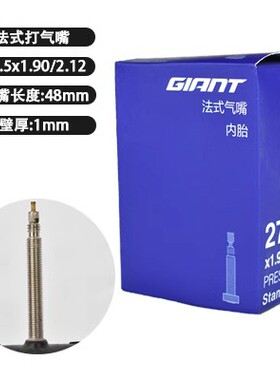 捷安特27.5内胎XTC800ATX山地车内胎 27.5法嘴内胎防刺自行车内胎