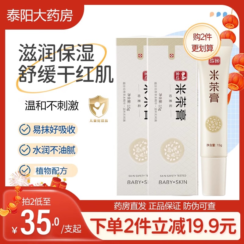 拍2支更划算】金幼米茶膏婴儿润肤霜宝宝擦脸蚊虫叮咬可用