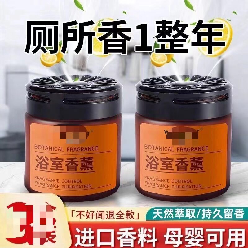 拍1发5厕所除味香薰祛味固体香膏汽车香膏车用香氛室内去除异味